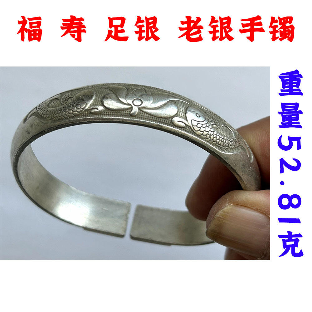 52.81克 福寿999足银 双鱼雕花银手镯 老银子 老镯子 老银器 做工精湛 银子涨价 老古董 老文玩 银价上涨 银子制品 足银含银量高质地软