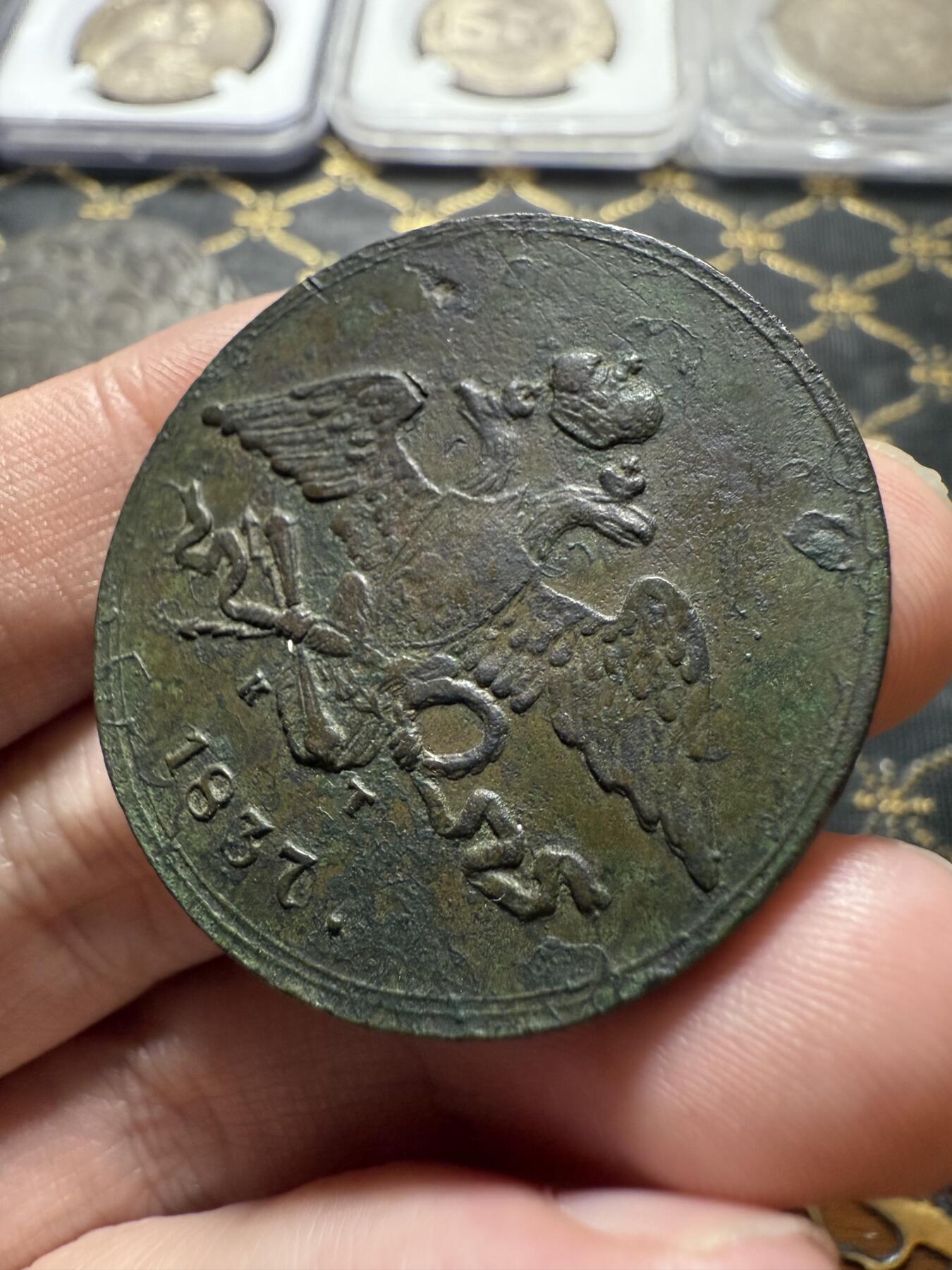 南宋泉阁俄币 外币 国币 专场第二十二期 【送拍无额外佣金】 沙俄 尼古拉一世 1837年 降翅鹰5戈比大铜币 EM厂 细节很不错 生美好品 尼古拉一世第一套铜币 难得字口清晰