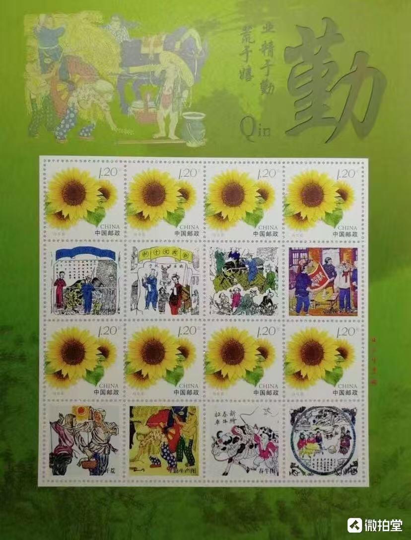 “传统道德-勤、信、廉、和”小版张1套4版。