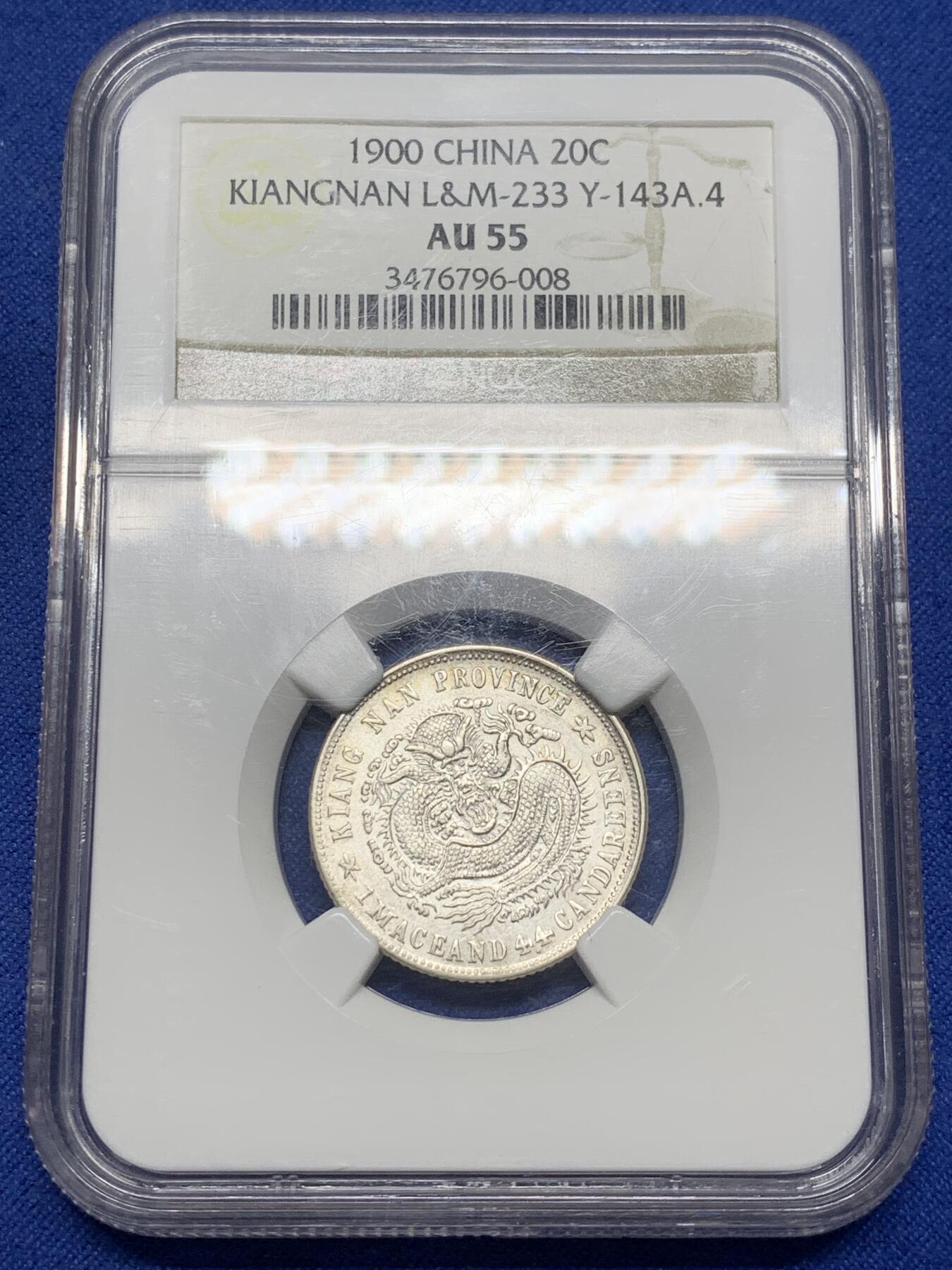 《竞宝斋》第470场 周日，周一，周二 3场连拍 （全场包邮）欢迎送拍 NGC AU55 江南省庚子新龙二角 龙鳞细腻细密