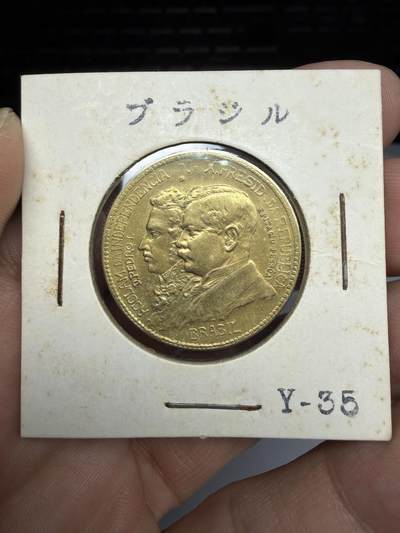 2026年集古藏今外币拍卖第三期-第4场—（总第314拍），可以寄存60天，满160元包邮。 - 1922年巴西1000瑞斯