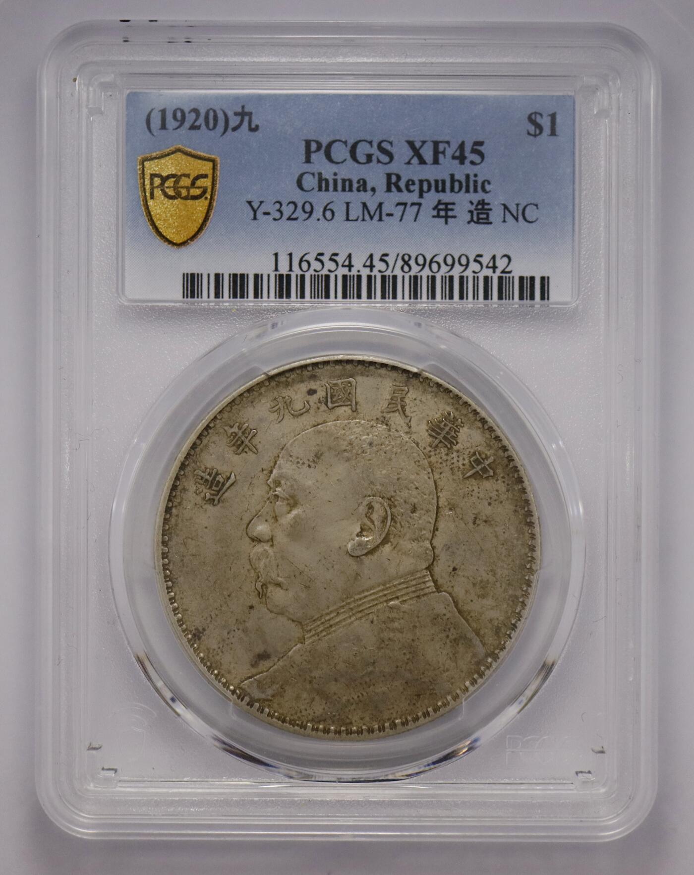 观钱 近现代机制币拍卖No.004（全场顺丰包邮） 