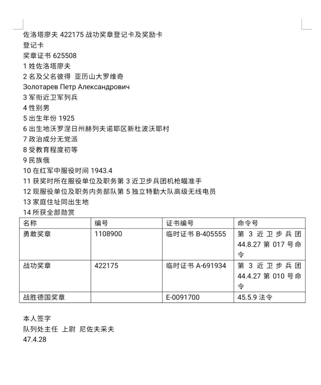 各国勋章奖章拍卖第51期 苏联战功奖章422175号，初代五边挂号段，1944年列兵运输弹药获得