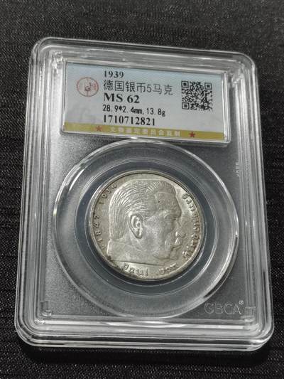 天下钱庄专场欢迎参拍 - 德国兴登堡5马克银币