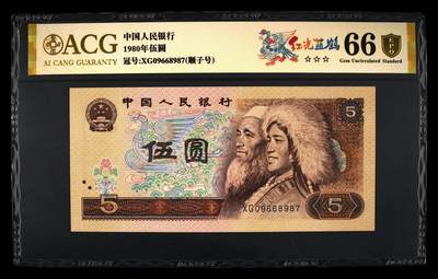 200多张爱藏和PMG一起出，不单出，总价放在最后 - 1980年伍圆红光蓝鹤 顺子号 金盾66分三星