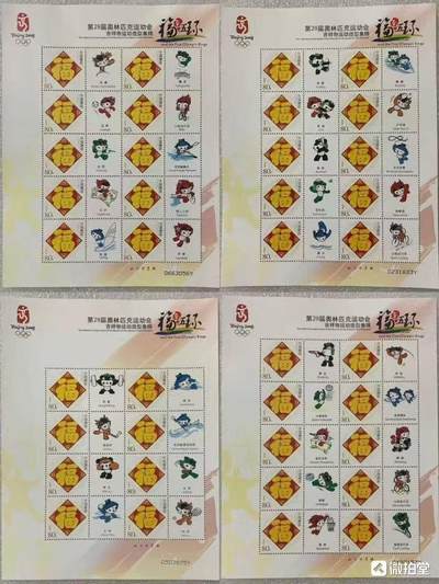 “奥运会吉祥物运动造型集锦”小版1套4版。 - “奥运会吉祥物运动造型集锦”小版1套4版。