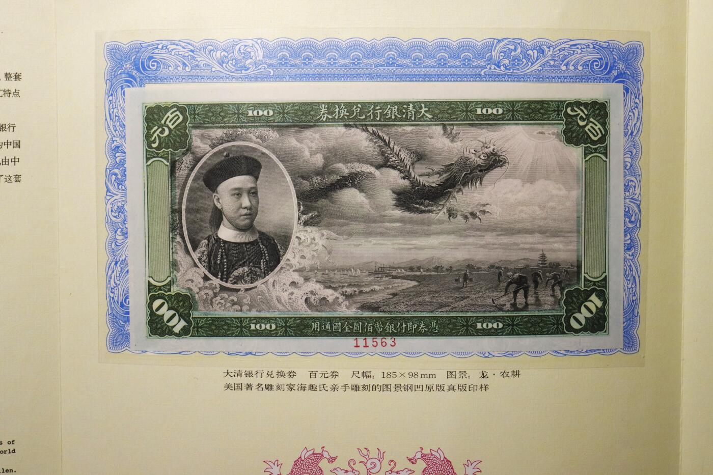 观钱 近现代机制币拍卖No.004（全场顺丰包邮）  北京印钞厂1996年复刻版大清银行兑换券（建厂 90 周年纪念版）