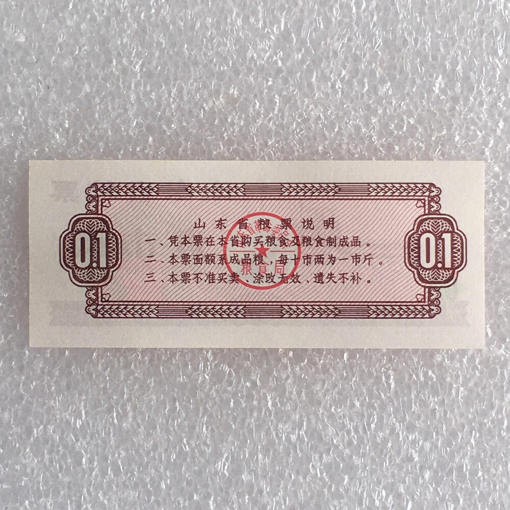     1978年山东省粮票壹市两全新品相未流通1枚原版真品如图供应票证旧藏文玩艺术收藏