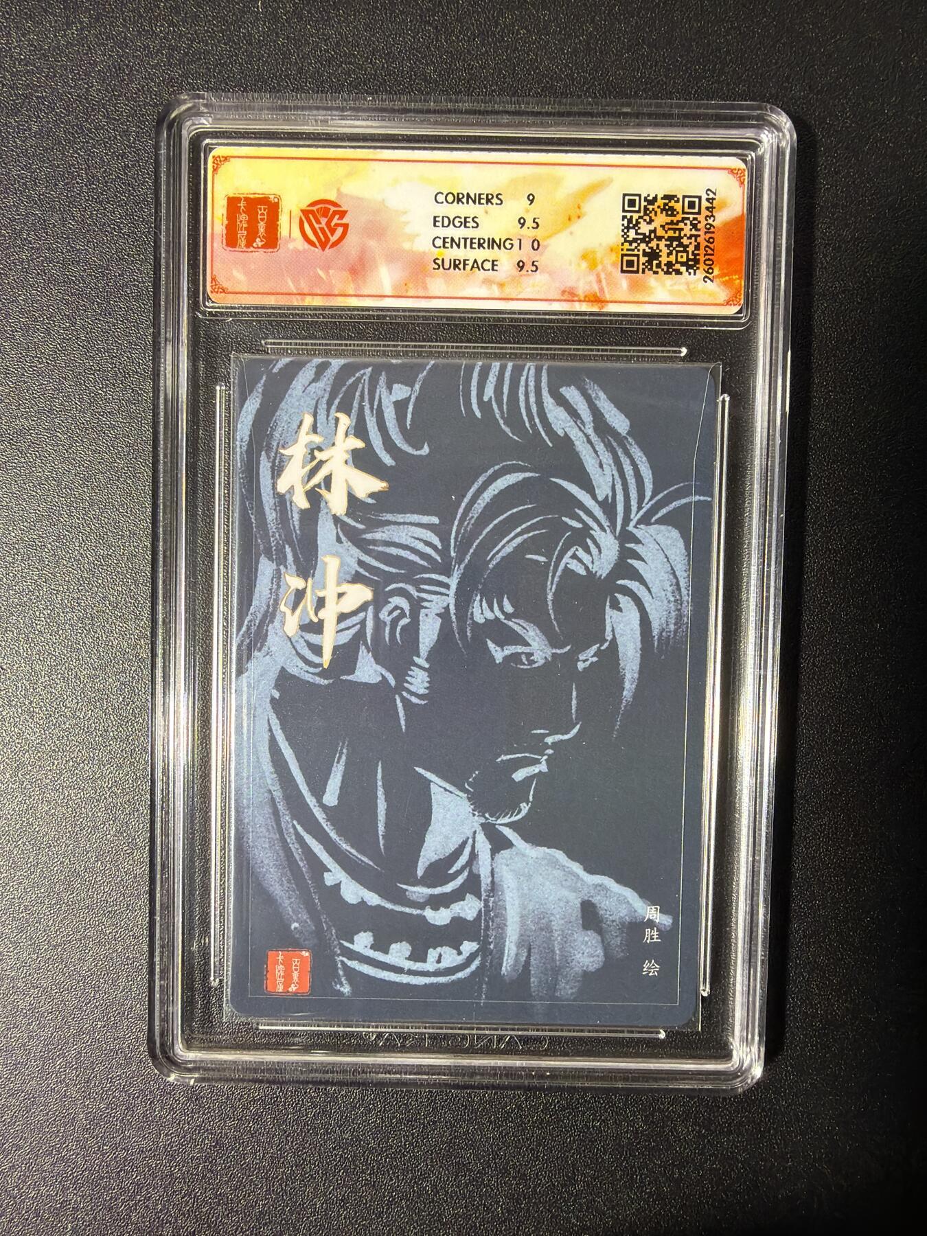 NO.27 好又多金牌大场，每周一站式配齐，方便凑单！（周6晚9点截拍，卖家送拍0抽成！） 【亲签卡】百里 港漫水浒第二弹 周胜亲签 林冲 粗闪 9.5G