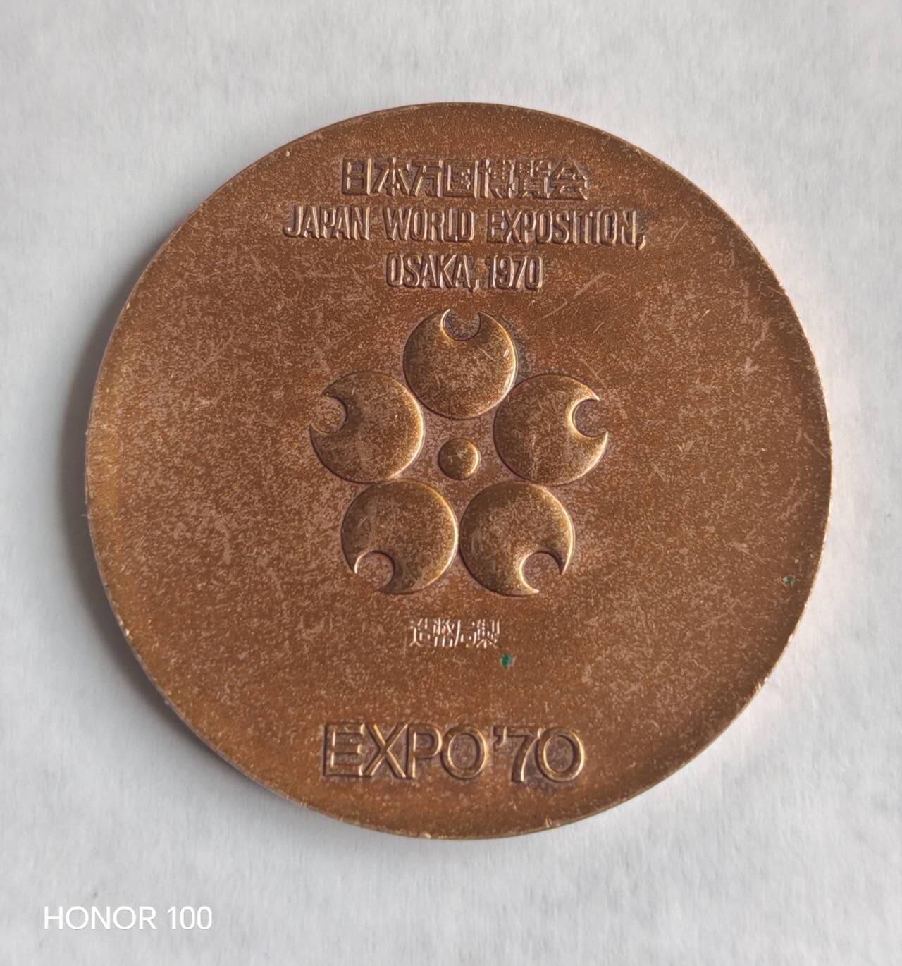 杂件，不寄存 1970年大阪世博会（EXPO'70）纪念铜章   这是一枚由日本造币局铸造的1970年日本大阪万国博览会（EXPO'70）官方纪念铜章。