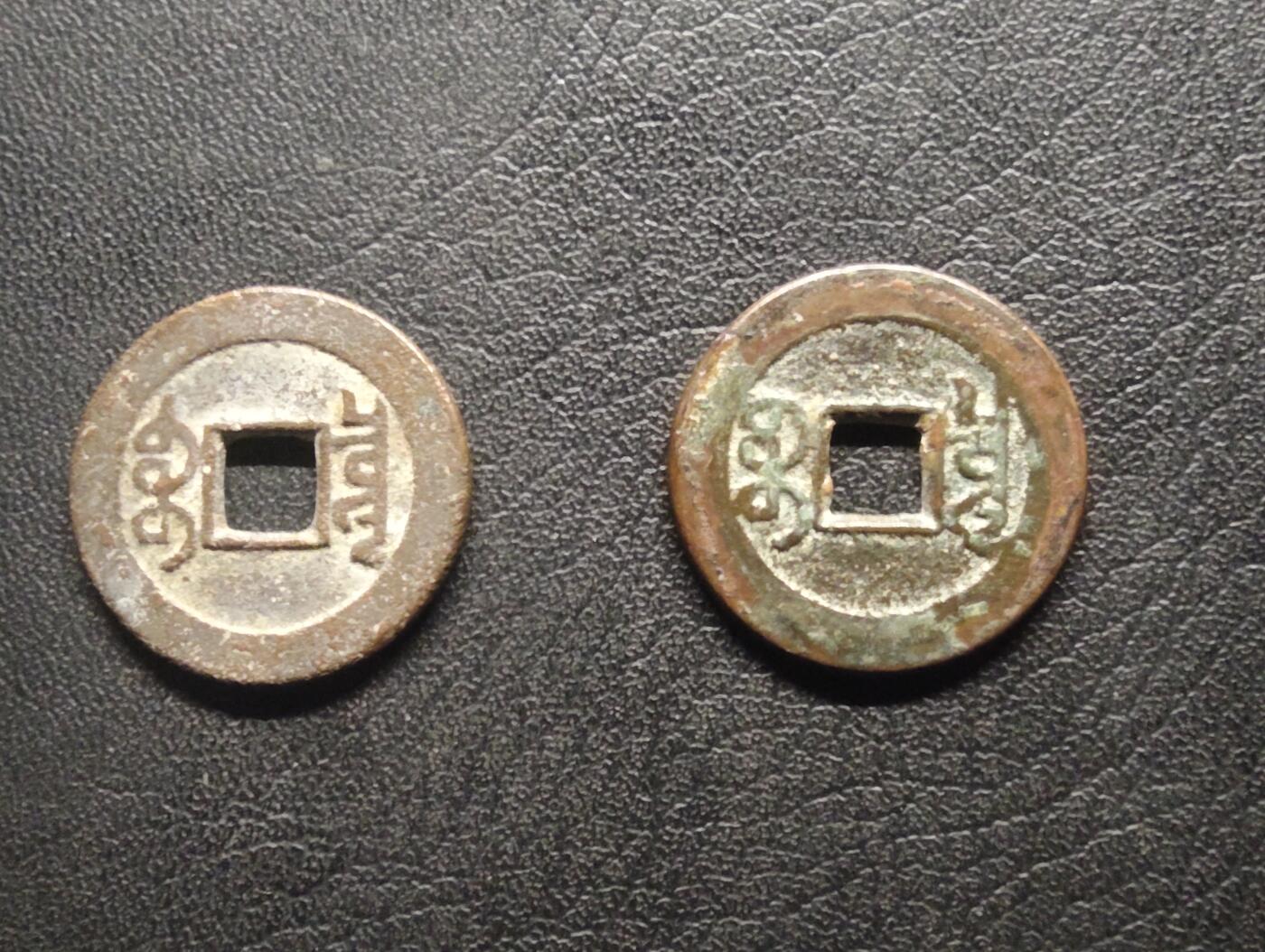 荟藏特别场次第八期——“社长的硬币堆” 清乾隆 宝泉局 批量两个 出头宝/不出头宝对钱