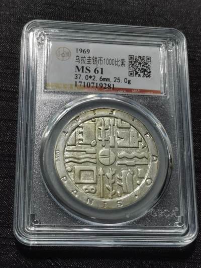 天下钱庄专场欢迎参拍 - 乌拉圭1000比索银币