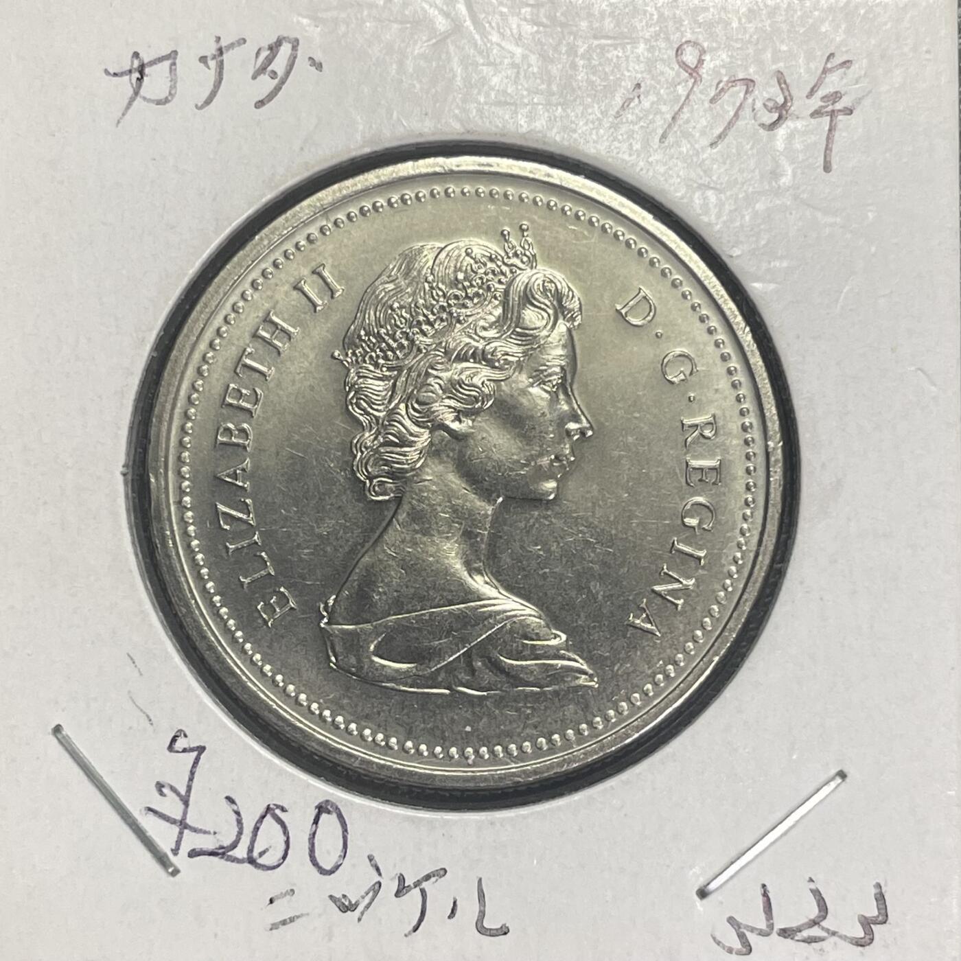 回流0315  加拿大1973年爱德华王子岛加入联邦百年1加元纪念币 纯镍币