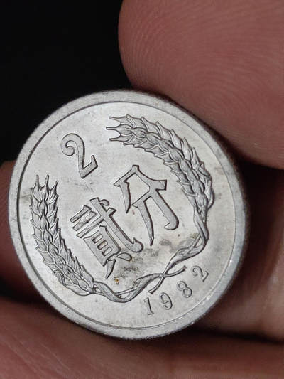 猩哥外币小铺➨【第221场】 - 贰分