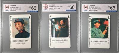 【琪哥网】评级磁卡综合场(134） - 【公博66】广州J3主席