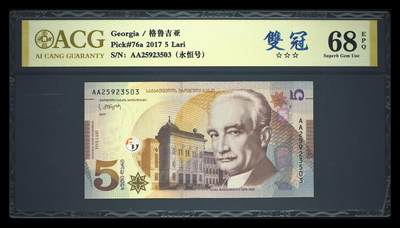 200多张爱藏和PMG一起出，不单出，总价放在最后 - 格鲁吉亚2017年5拉里 首发冠 雙冠 永恒号 无47 高分68分