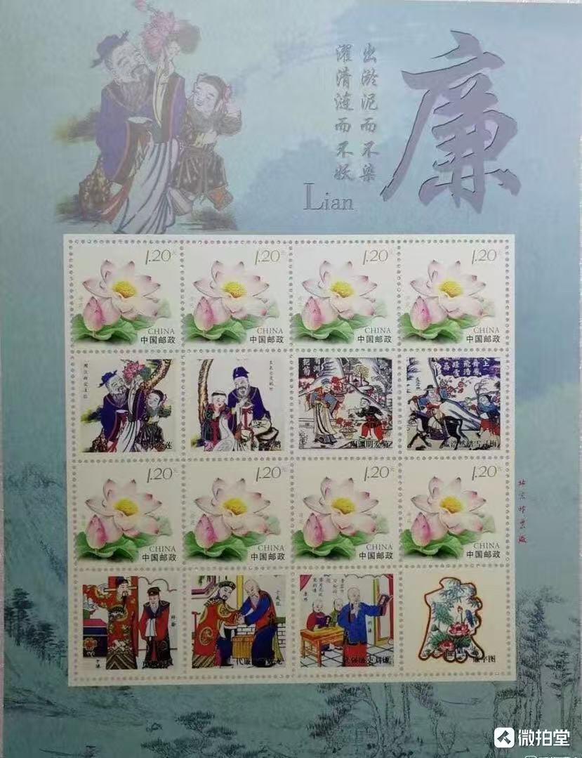 “传统道德-勤、信、廉、和”小版张1套4版。