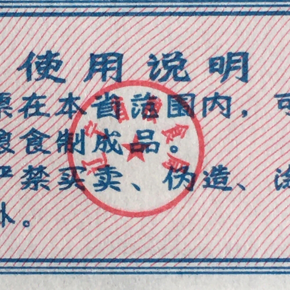         1980年辽宁省地方粮票贰市斤全新品相未流通5枚原版真品如图供应票证旧藏文玩艺术收藏
