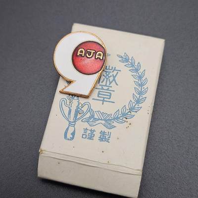 0元起拍勋章 第339期 咸鱼国勋章拍卖专场 3月18日（周三）下午6：00开始 - 日本体育会徽章带盒