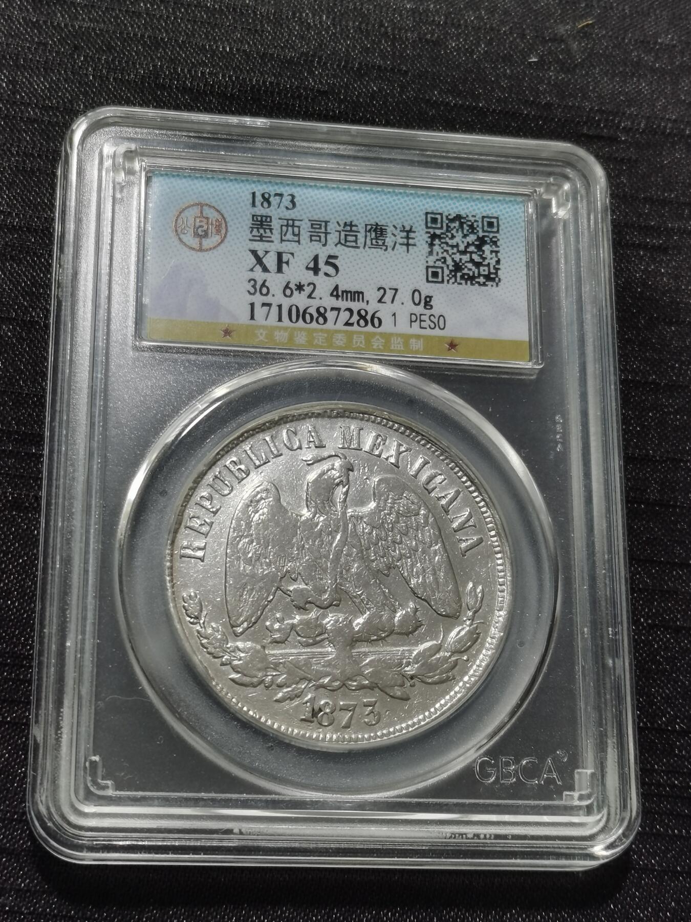 天下钱庄专场欢迎参拍 墨西哥天平鹰洋银币