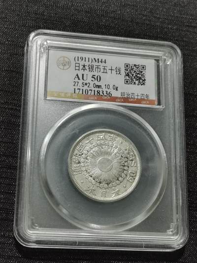 天下钱庄专场欢迎参拍 - 旭日五十钱银币