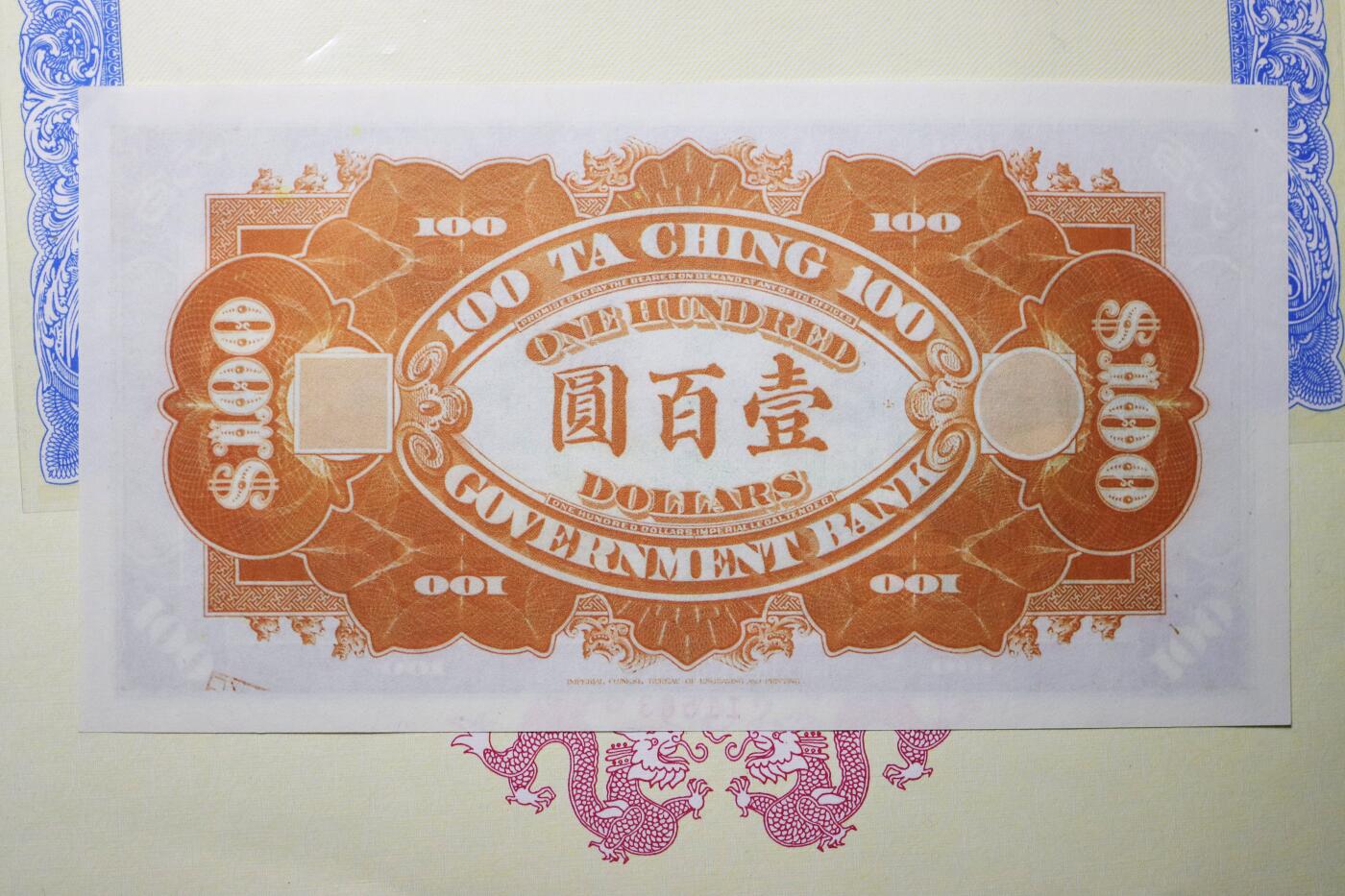 观钱 近现代机制币拍卖No.004（全场顺丰包邮）  北京印钞厂1996年复刻版大清银行兑换券（建厂 90 周年纪念版）