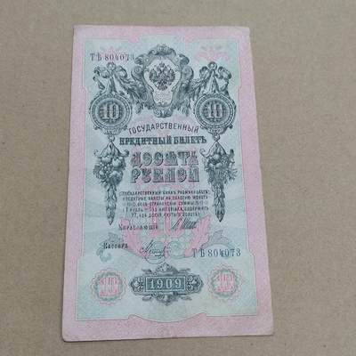 PCAI钱币  16-778  邮票钱币证章小专场 - 沙俄纸币