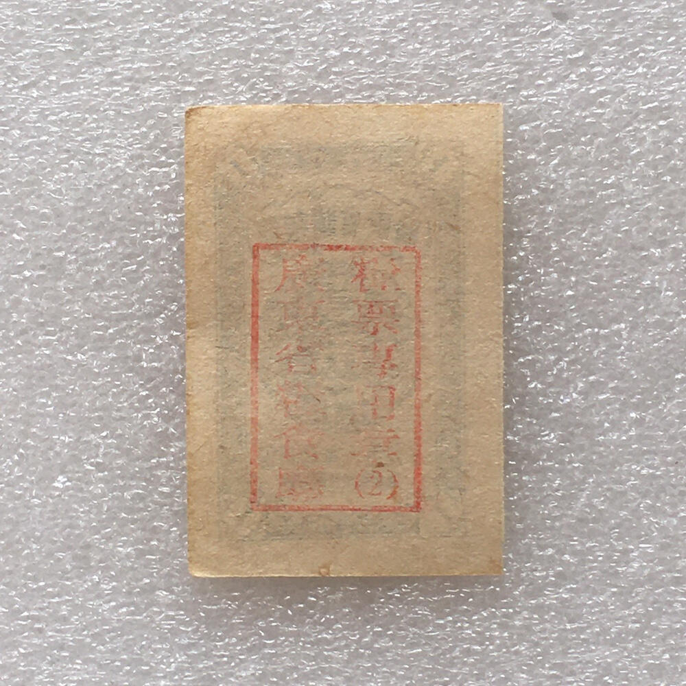        珍稀1956年广东省购粮票壹市斤全新品相未流通1枚原版真品如图供应票证旧藏文玩艺术收藏