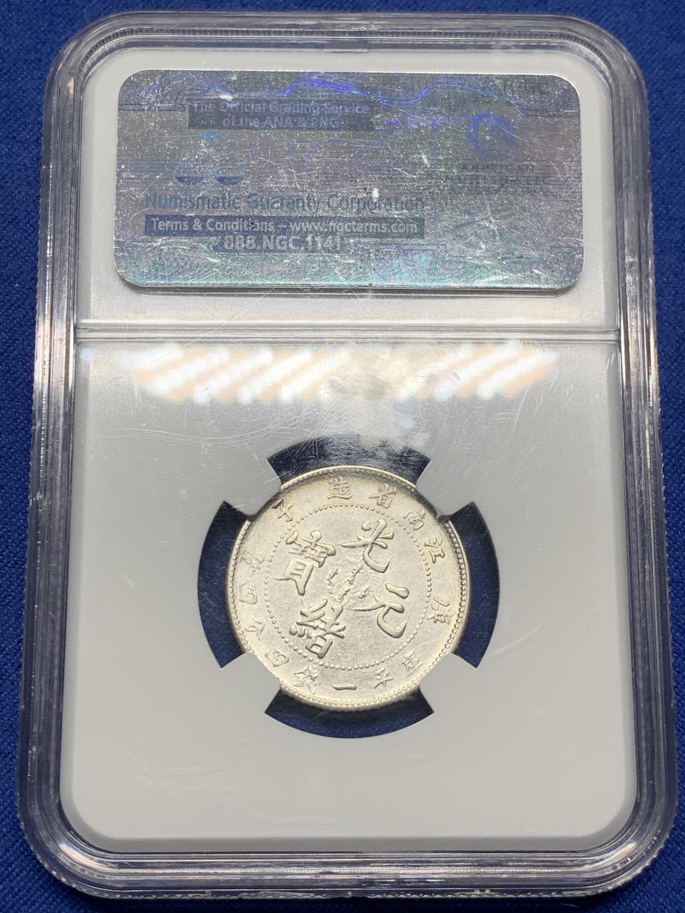 《竞宝斋》第470场 周日，周一，周二 3场连拍 （全场包邮）欢迎送拍 NGC AU55 江南省庚子新龙二角 龙鳞细腻细密