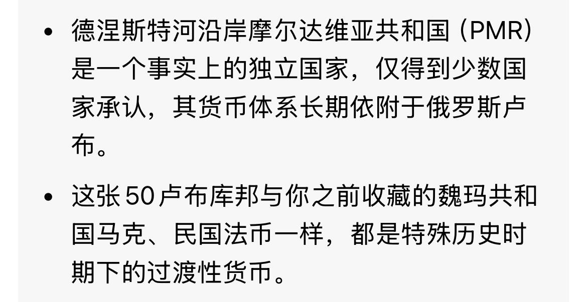 回流0315 全新 德涅斯特河沿岸摩尔达维亚共和国（德左）1993年版50卢布库邦纸币，是德左地区在苏联解体后发行的过渡时期货币，并非国际公认法定货币