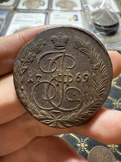 南宋泉阁俄币 外币 国币 专场第二十二期 【送拍无额外佣金】 - 沙俄 叶卡捷琳娜二世 1769年 5戈比 EM厂 早期版别 字口细节都可以 好品