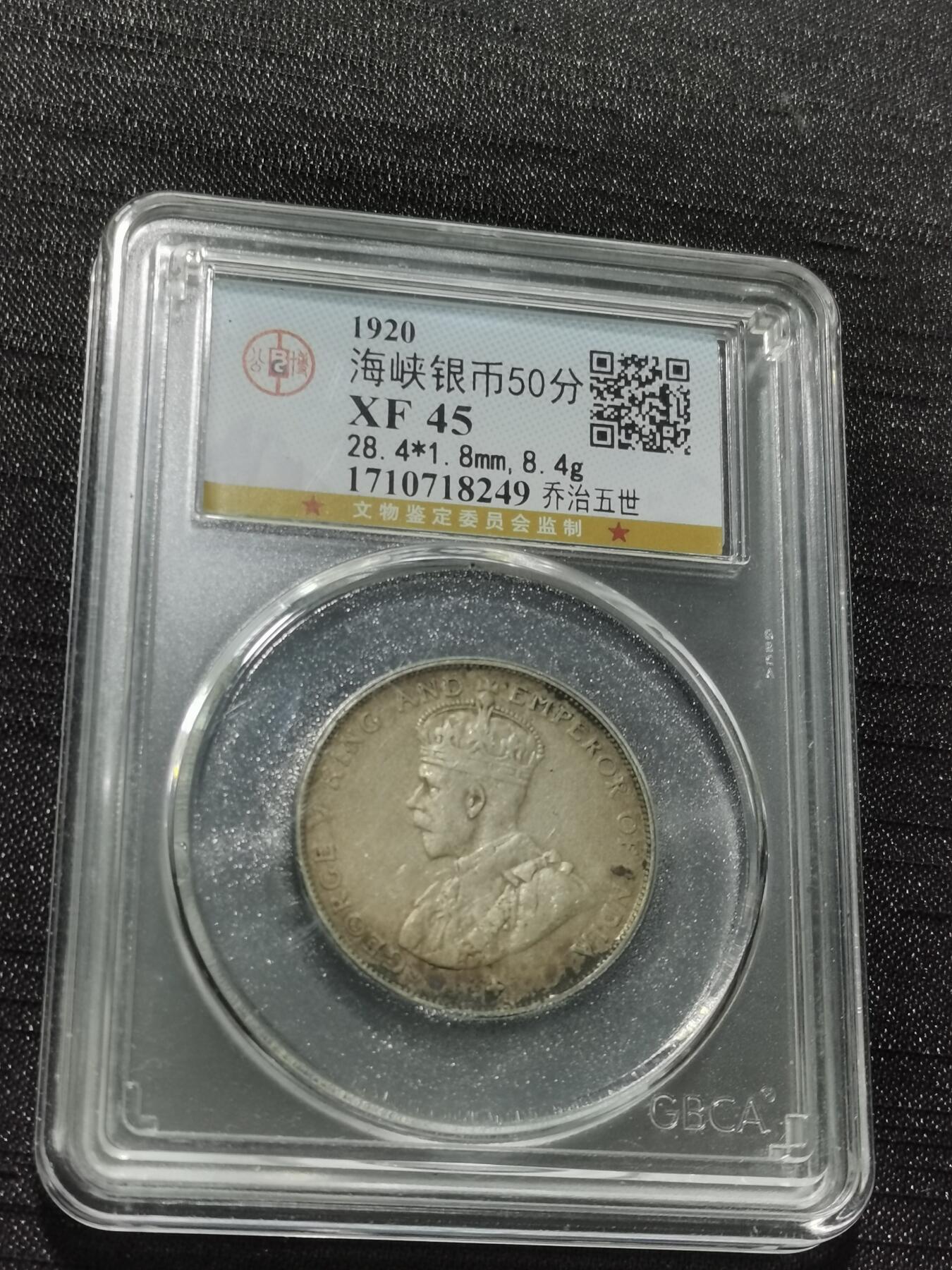 天下钱庄专场欢迎参拍 海峡半圆银币