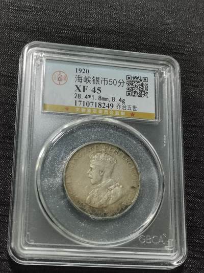 天下钱庄专场欢迎参拍 - 海峡半圆银币