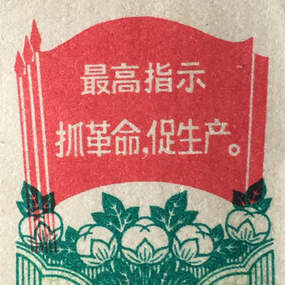         珍稀雨露1969年吉林省棉线票壹轴（支）未流通1枚原版真品如图供应票证旧藏文玩艺术收藏 -         珍稀雨露1969年吉林省棉线票壹轴（支）未流通1枚原版真品如图供应票证旧藏文玩艺术收藏