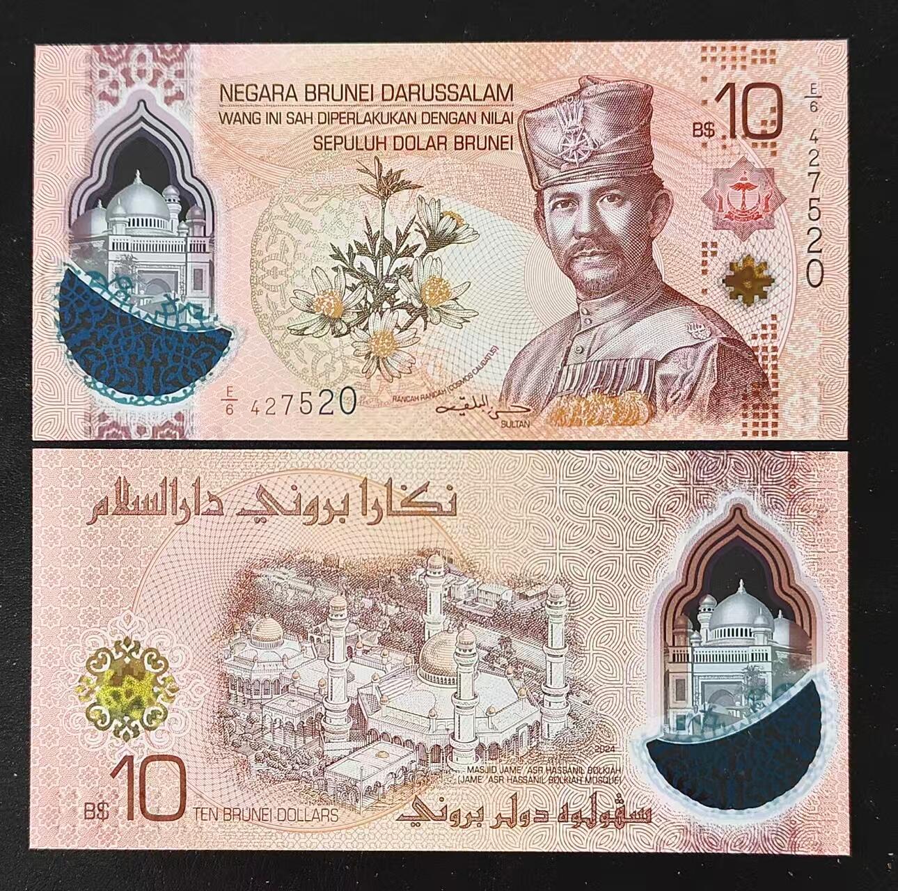 现货，2026年文莱1-500林吉特塑料钞，E/1首冠，趣味号码专场 2026年文莱10林吉特塑料钞，爱情号