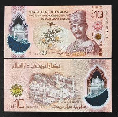 现货，2026年文莱1-500林吉特塑料钞，E/1首冠，趣味号码专场 - 2026年文莱10林吉特塑料钞，爱情号