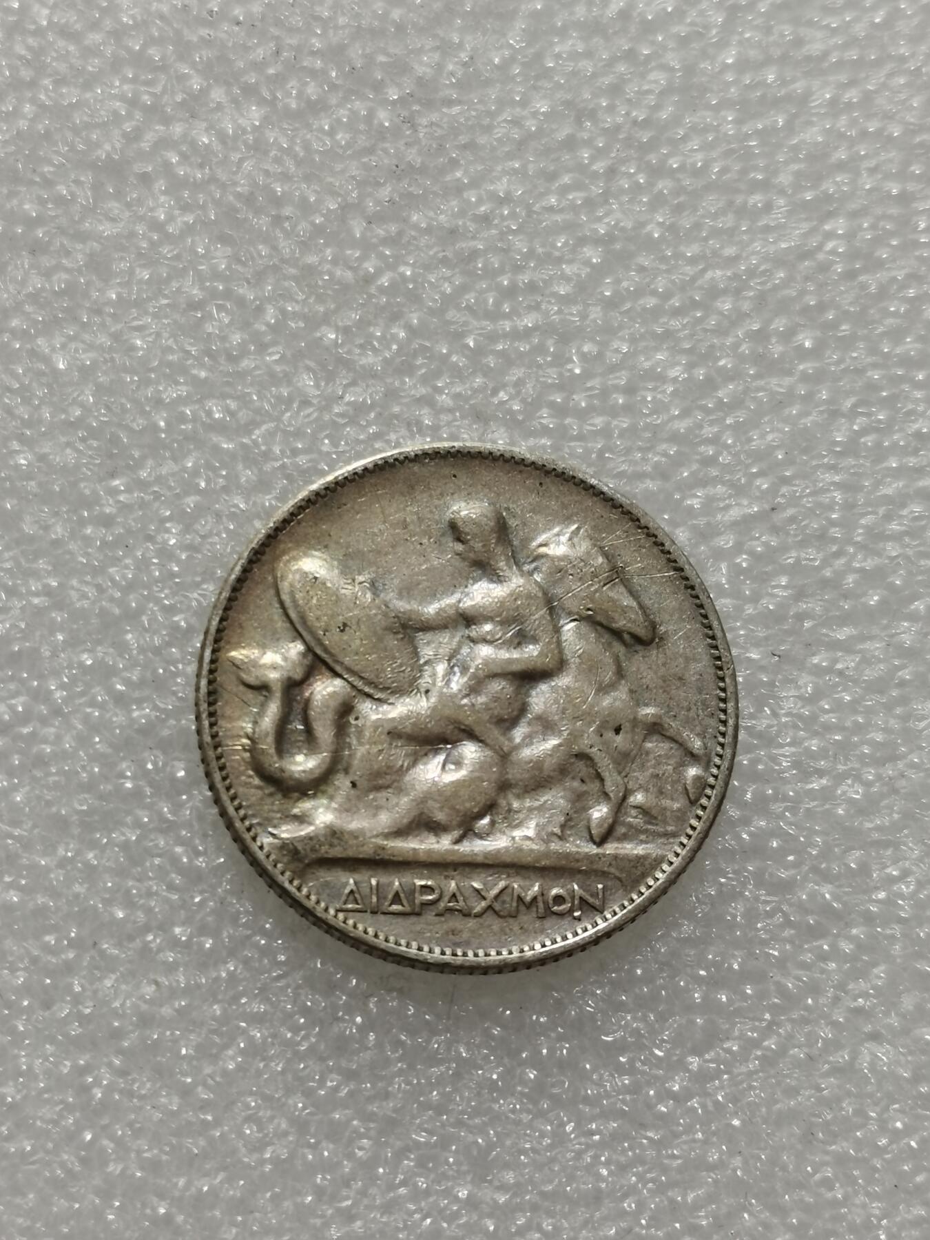 天下钱庄专场欢迎参拍 希腊2德拉克马银币