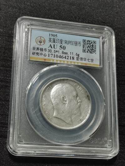 天下钱庄专场欢迎参拍 - 爱德华七世印度卢比