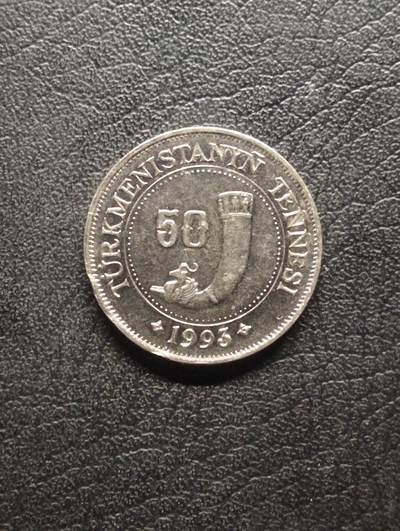 荟藏特别场次第八期——“社长的硬币堆” - 土库曼斯坦1993年50坚戈 原光