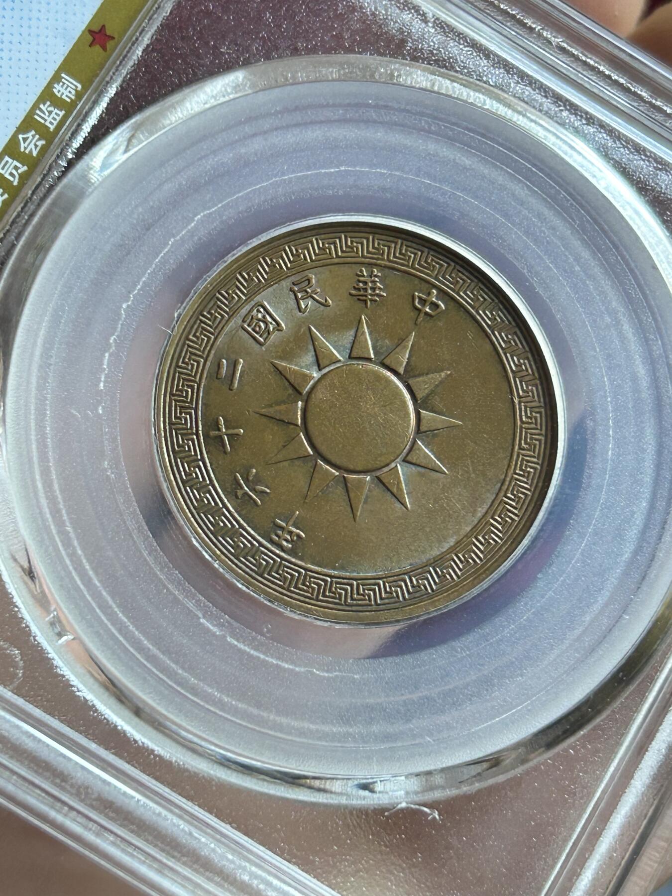 公博MS64～民国26年党徽一分