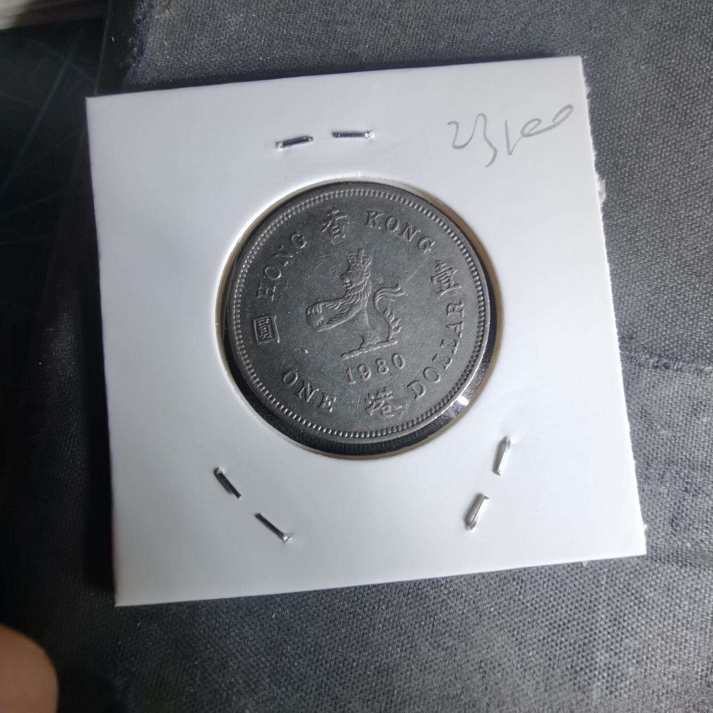 沼泽如烟--第1023场 香港1980年一元