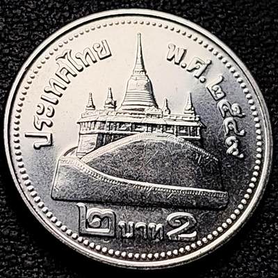 泉币菌-第210场-拍品多 请提前出价 - 原光美品 泰国2铢硬币钢币 拉玛九世泰王 21mm 风水币