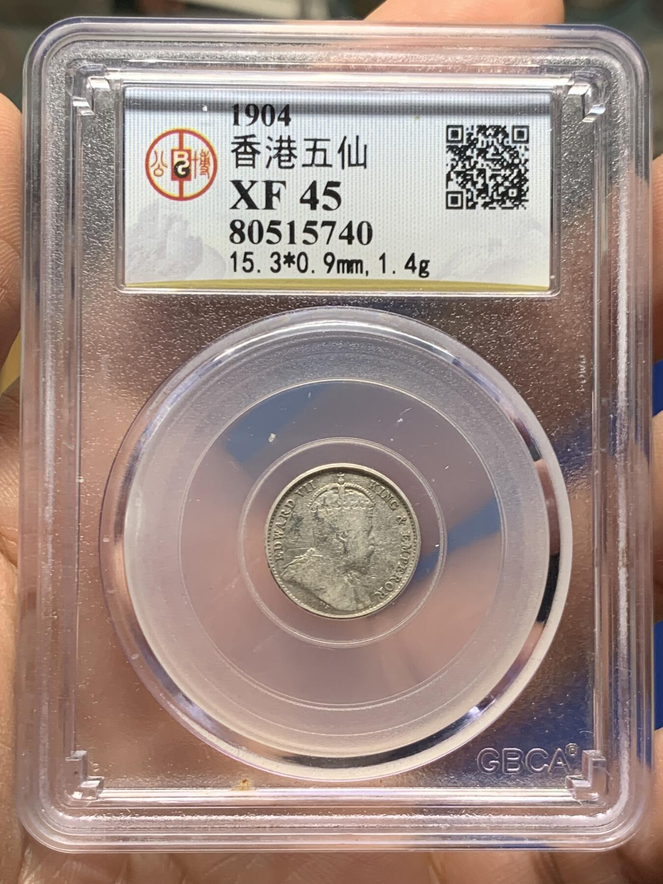 《竞宝斋》第470场 周日，周一，周二 3场连拍 （全场包邮）欢迎送拍 公博 XF45 香港 1904年 爱德华 五仙 银币 人像清晰