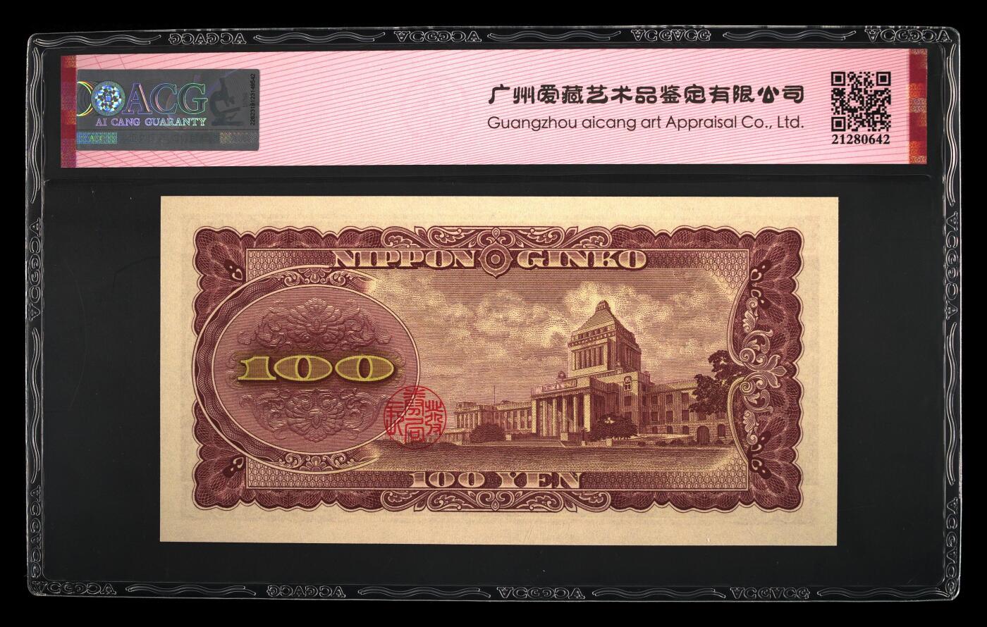 200多张爱藏和PMG一起出，不单出，总价放在最后 日本1953年100円 B号券 季军分67分 板垣退助