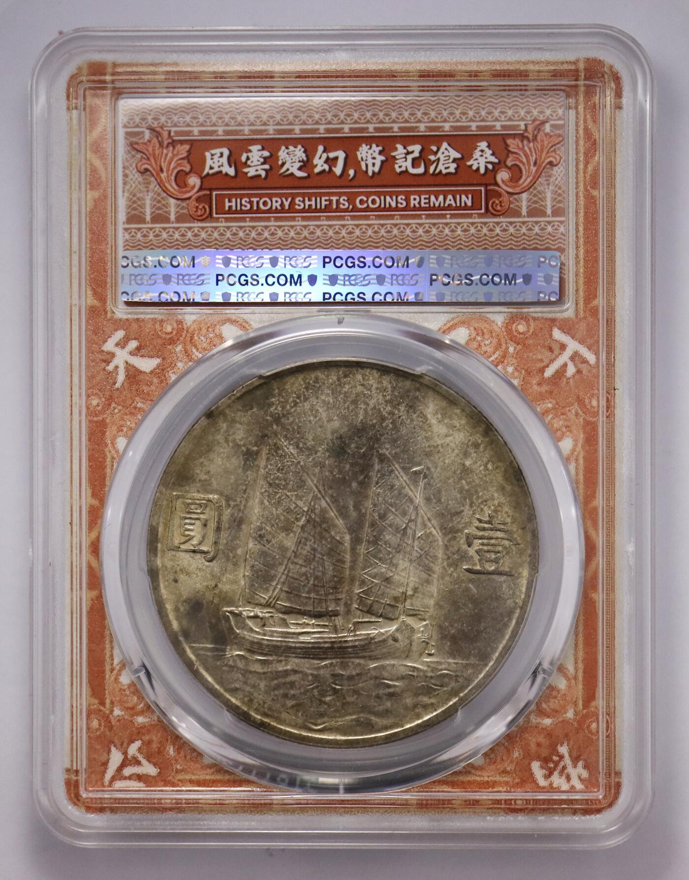 观钱 近现代机制币拍卖No.004（全场顺丰包邮） 