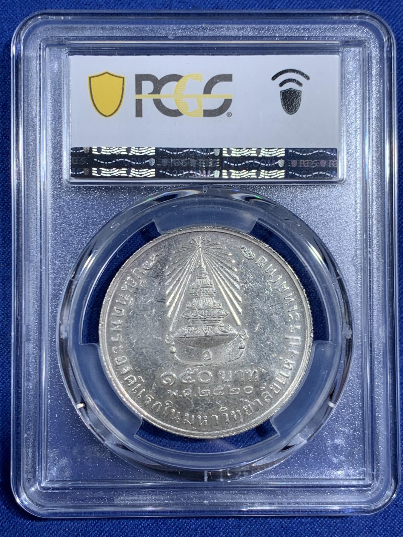 《竞宝斋》第470场 周日，周一，周二 3场连拍 （全场包邮）欢迎送拍 PCGS MS63 泰国1977年诗琳通公主毕业典礼150泰铢银币