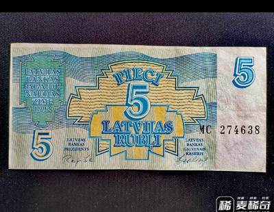 近全新拉脱维亚1992年5卢布乱蛇号靓品纸币 - 近全新拉脱维亚1992年5卢布乱蛇号靓品纸币