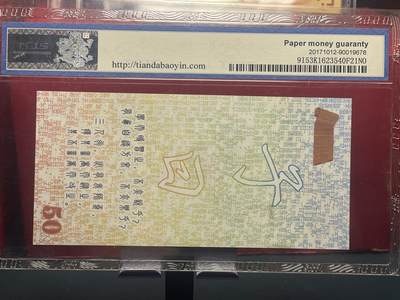 品味人生 孔子纪念测试钞一张天印 69