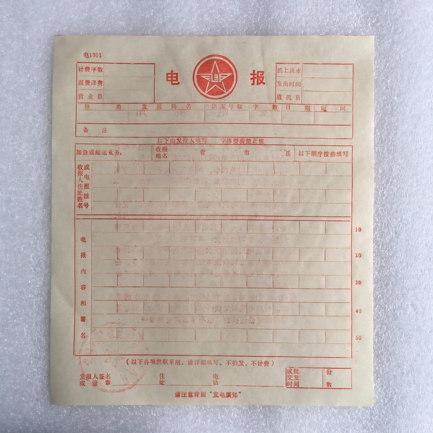        老电报纸基本全新左下角带公章1张原版真品如图旧藏文玩艺术收藏