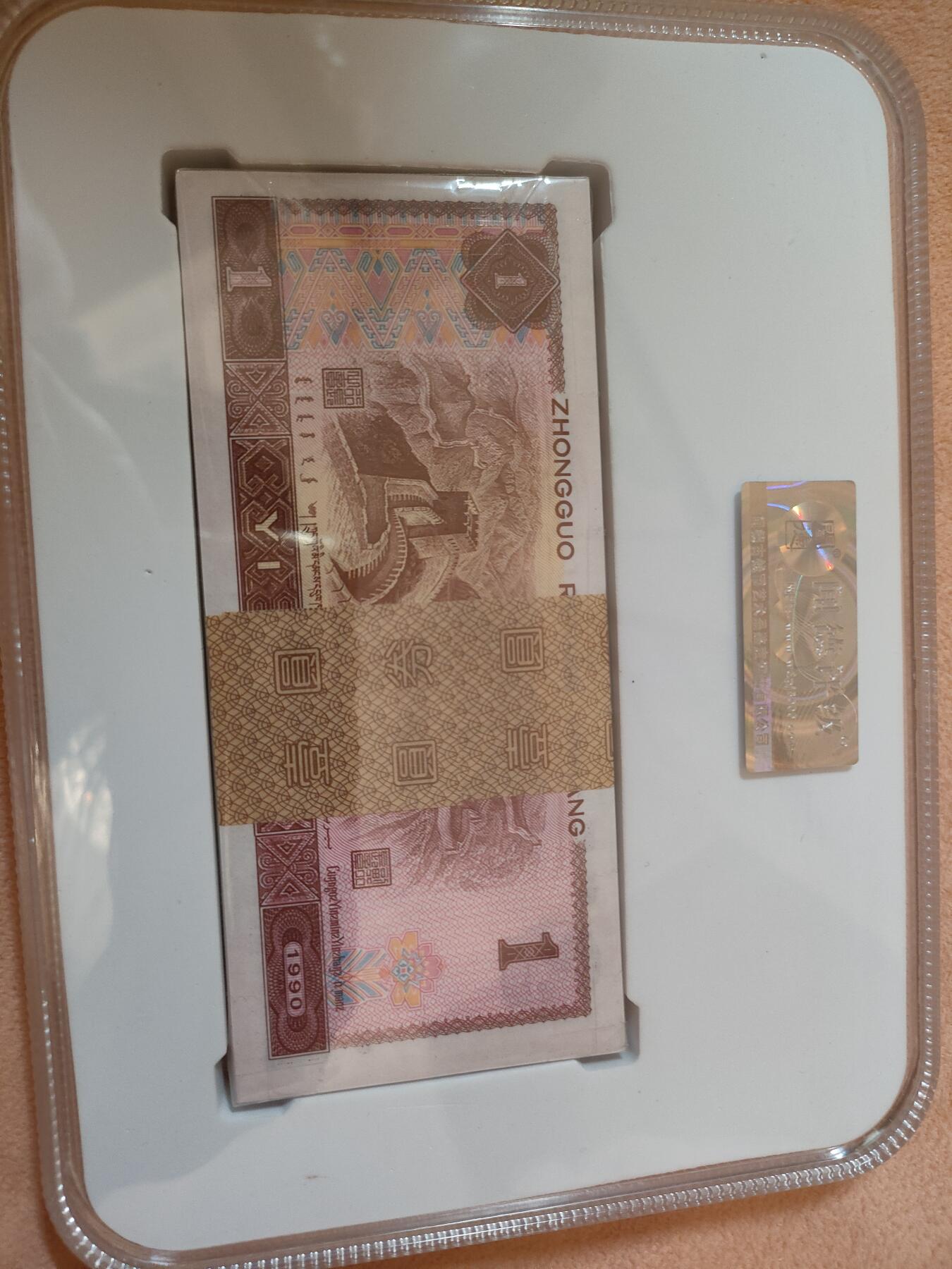 第四版人民币901金杯桃花红百张